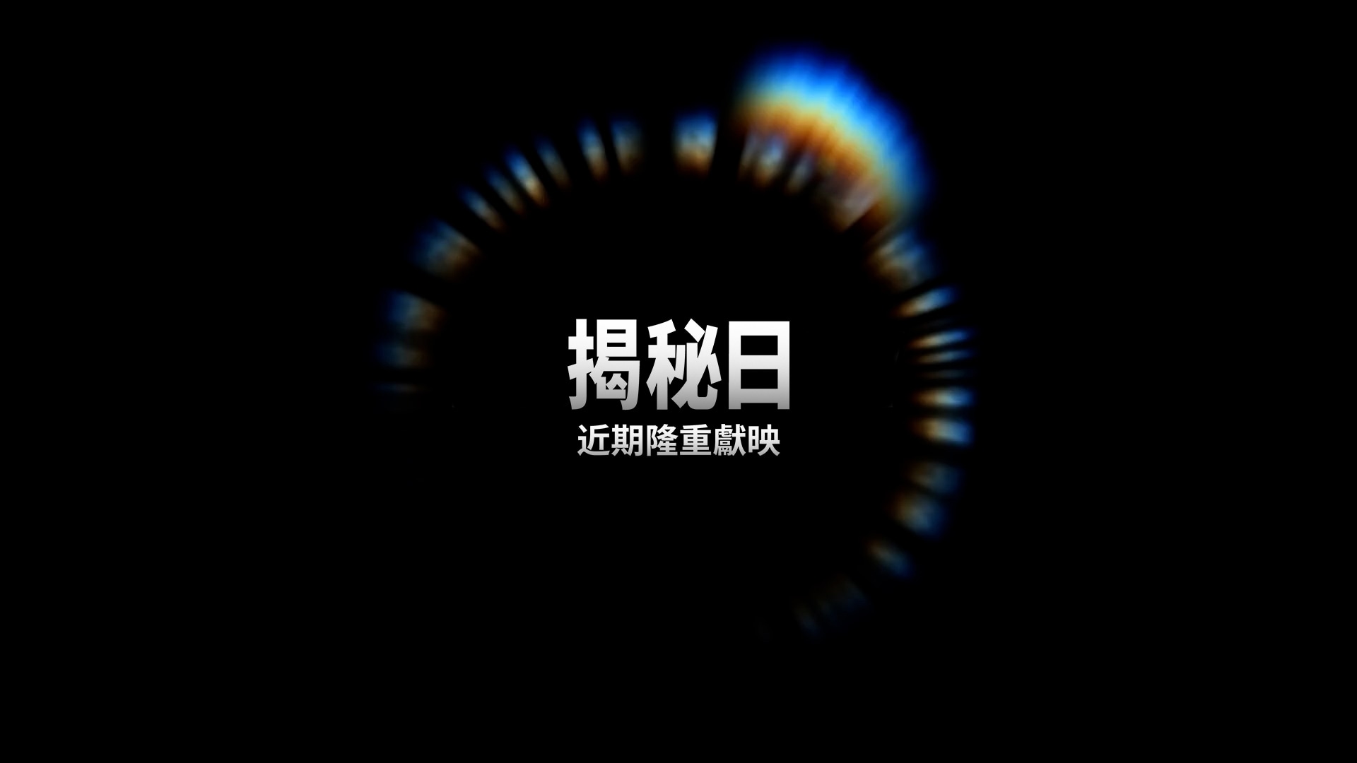 漢米爾頓x 《揭密日》 | Hamilton Watch